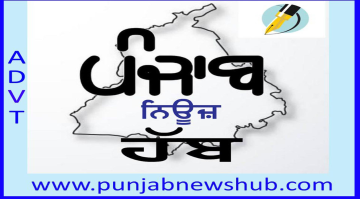 business punjabi news
