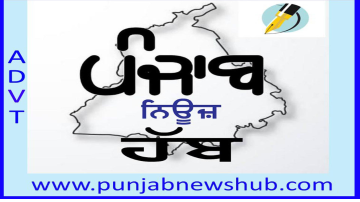 business punjabi news