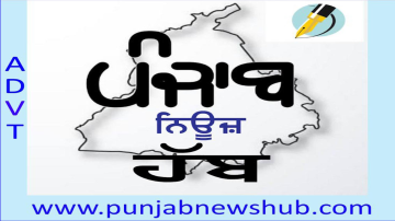 politics punjabi news