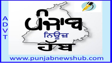 politics punjabi news