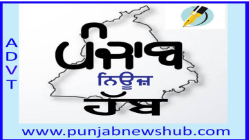 local body punjabi news