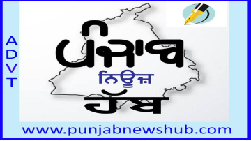 politics punjabi news