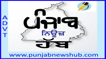 punjab punjabi news