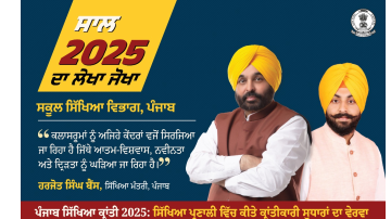 education punjabi news