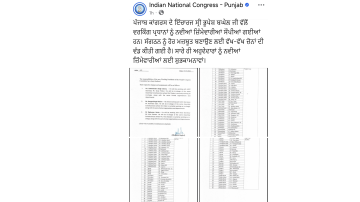 politics punjabi news