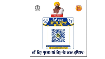 -khedanwatanpunjabdiyan-khedanwatanpunjabdiyan2026-punjabsports-ludhiana-punjabgovernment